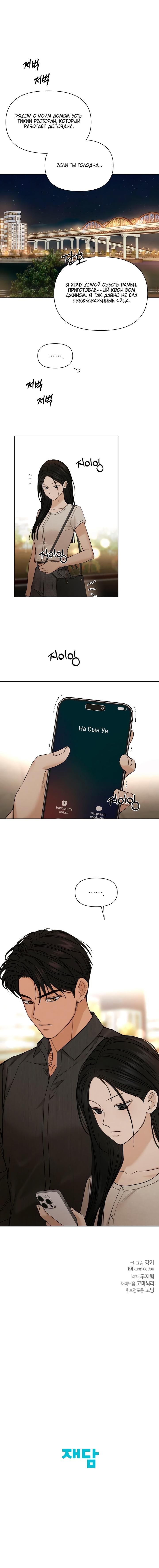 Страница 13 главы 61 манги Ещё только рассвет / The Dawn to Com