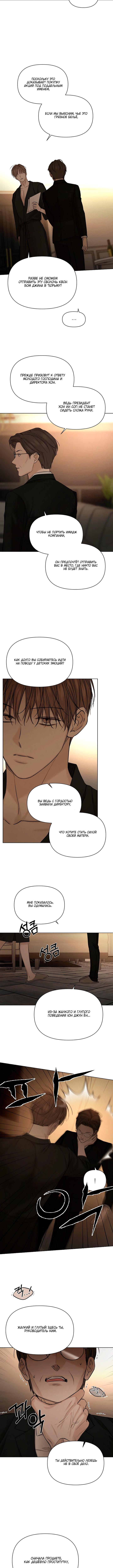 Страница 5 главы 61 манги Ещё только рассвет / The Dawn to Com