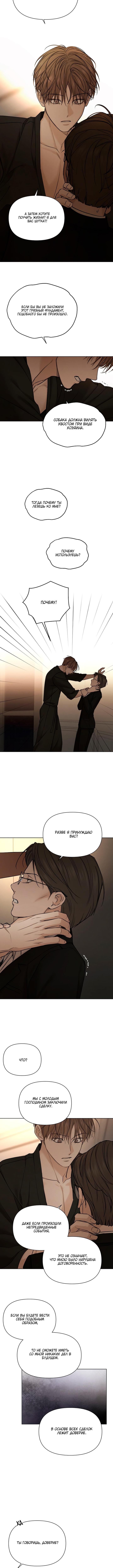 Страница 6 главы 61 манги Ещё только рассвет / The Dawn to Com
