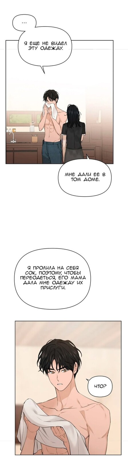 Страница 10 главы 15 манги Ещё только рассвет / The Dawn to Com