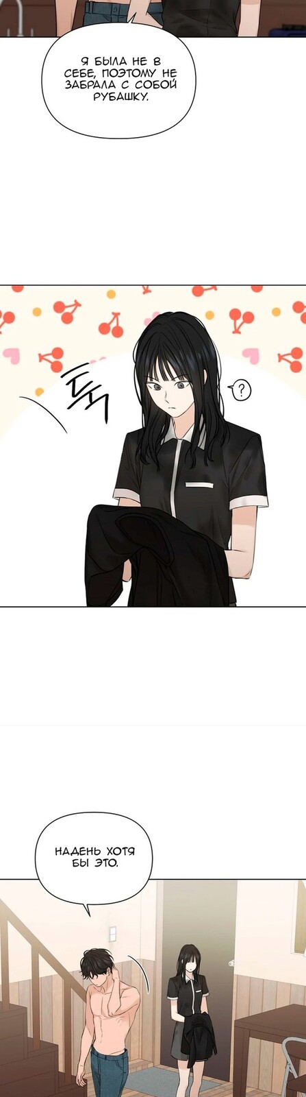 Страница 12 главы 15 манги Ещё только рассвет / The Dawn to Com