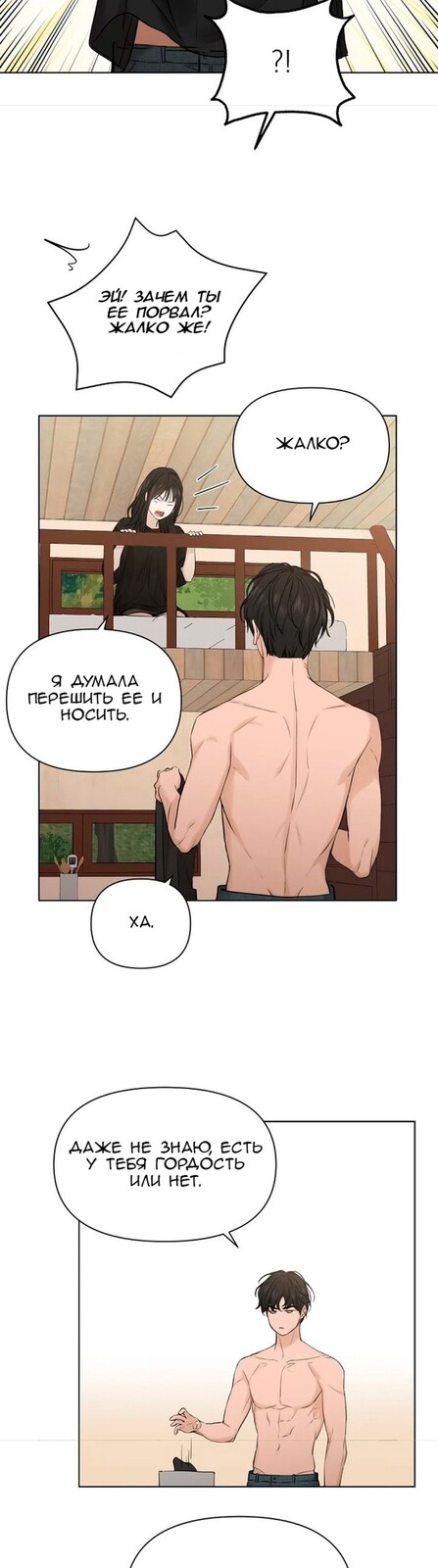 Страница 16 главы 15 манги Ещё только рассвет / The Dawn to Com
