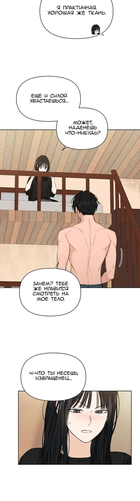 Страница 17 главы 15 манги Ещё только рассвет / The Dawn to Com