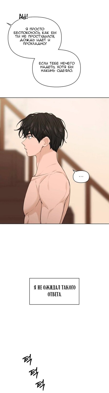 Страница 18 главы 15 манги Ещё только рассвет / The Dawn to Com