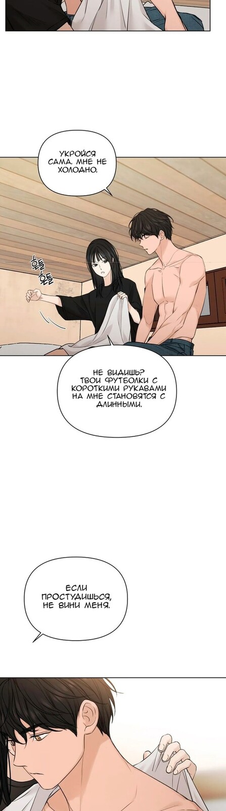 Страница 20 главы 15 манги Ещё только рассвет / The Dawn to Com