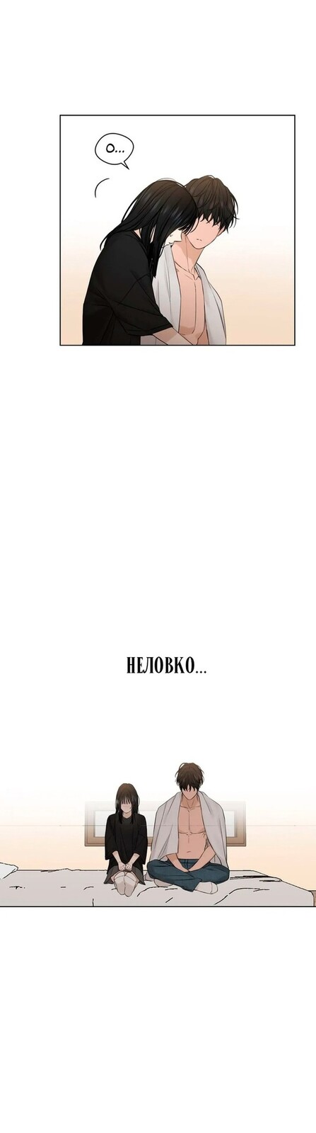 Страница 23 главы 15 манги Ещё только рассвет / The Dawn to Com