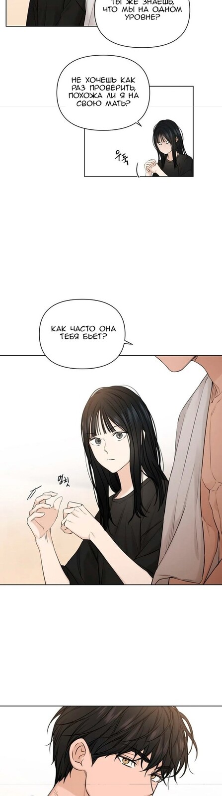 Страница 27 главы 15 манги Ещё только рассвет / The Dawn to Com