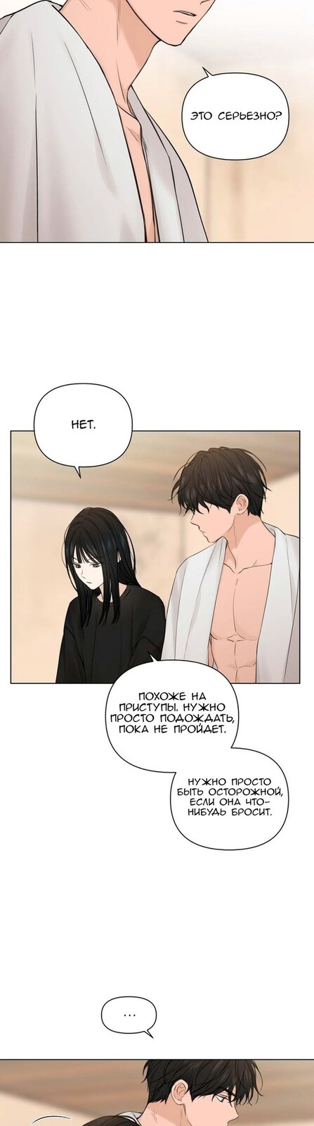 Страница 28 главы 15 манги Ещё только рассвет / The Dawn to Com