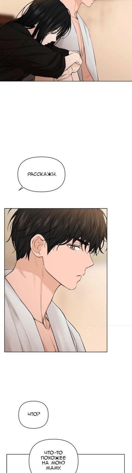 Страница 29 главы 15 манги Ещё только рассвет / The Dawn to Com