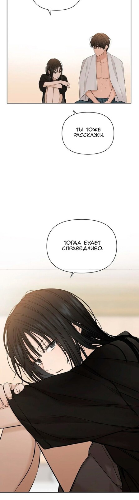 Страница 30 главы 15 манги Ещё только рассвет / The Dawn to Com