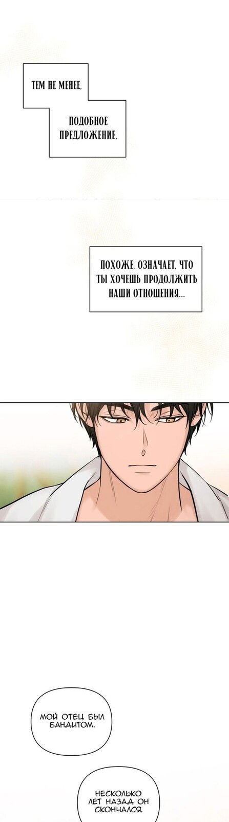 Страница 32 главы 15 манги Ещё только рассвет / The Dawn to Com