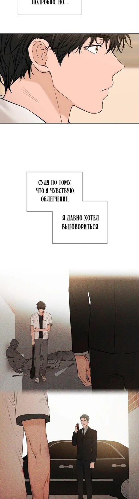 Страница 35 главы 15 манги Ещё только рассвет / The Dawn to Com