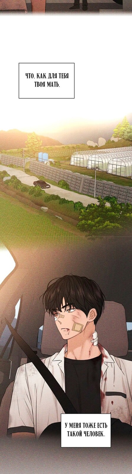 Страница 36 главы 15 манги Ещё только рассвет / The Dawn to Com