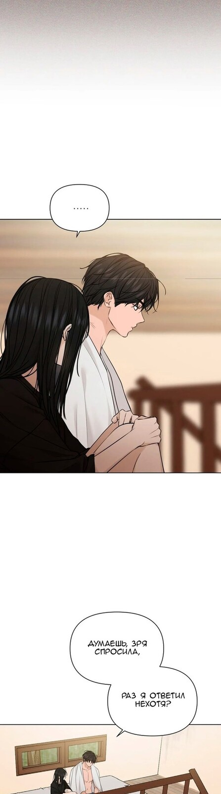 Страница 37 главы 15 манги Ещё только рассвет / The Dawn to Com