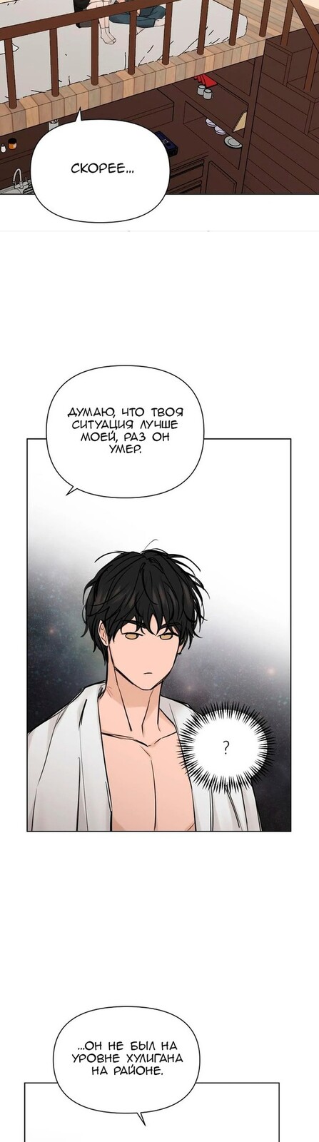 Страница 38 главы 15 манги Ещё только рассвет / The Dawn to Com