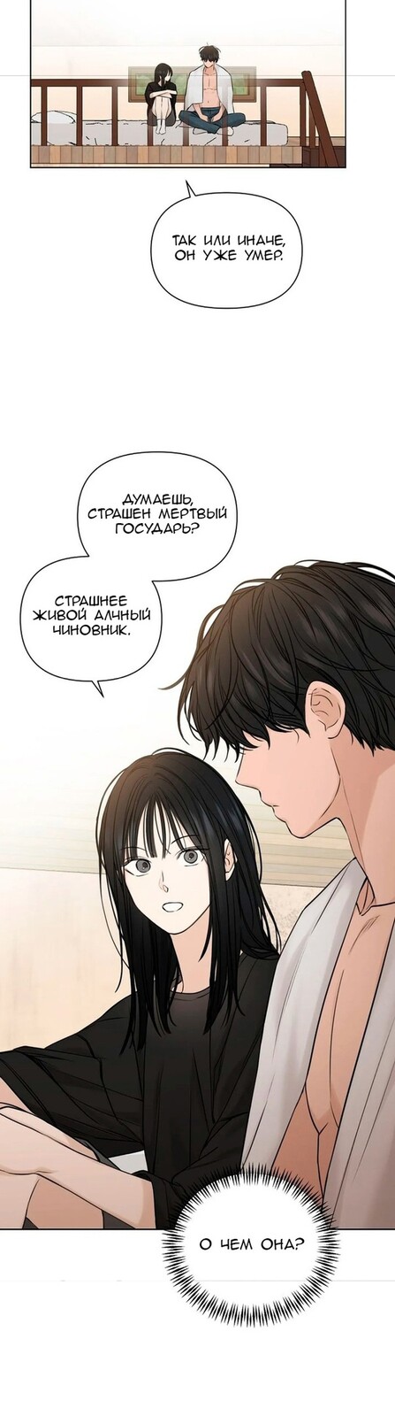 Страница 39 главы 15 манги Ещё только рассвет / The Dawn to Com