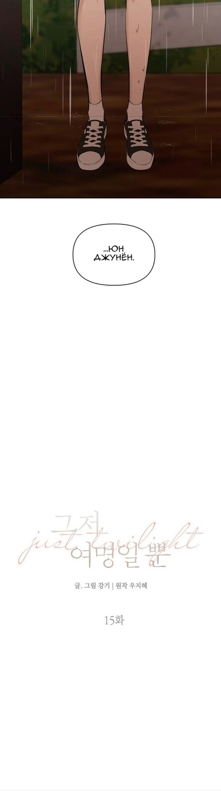 Страница 4 главы 15 манги Ещё только рассвет / The Dawn to Com