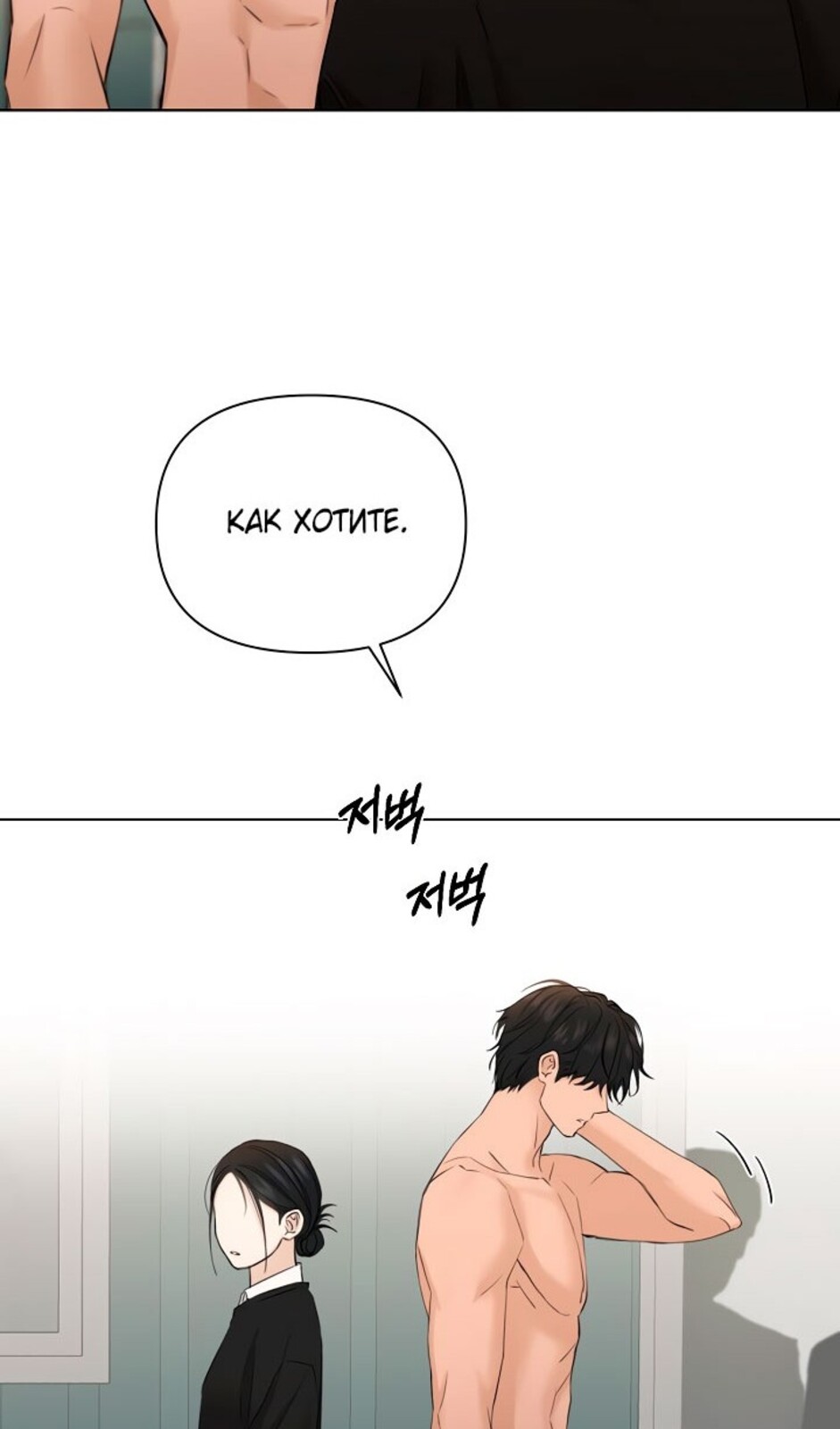 Страница 10 главы 34 манги Ещё только рассвет / The Dawn to Com