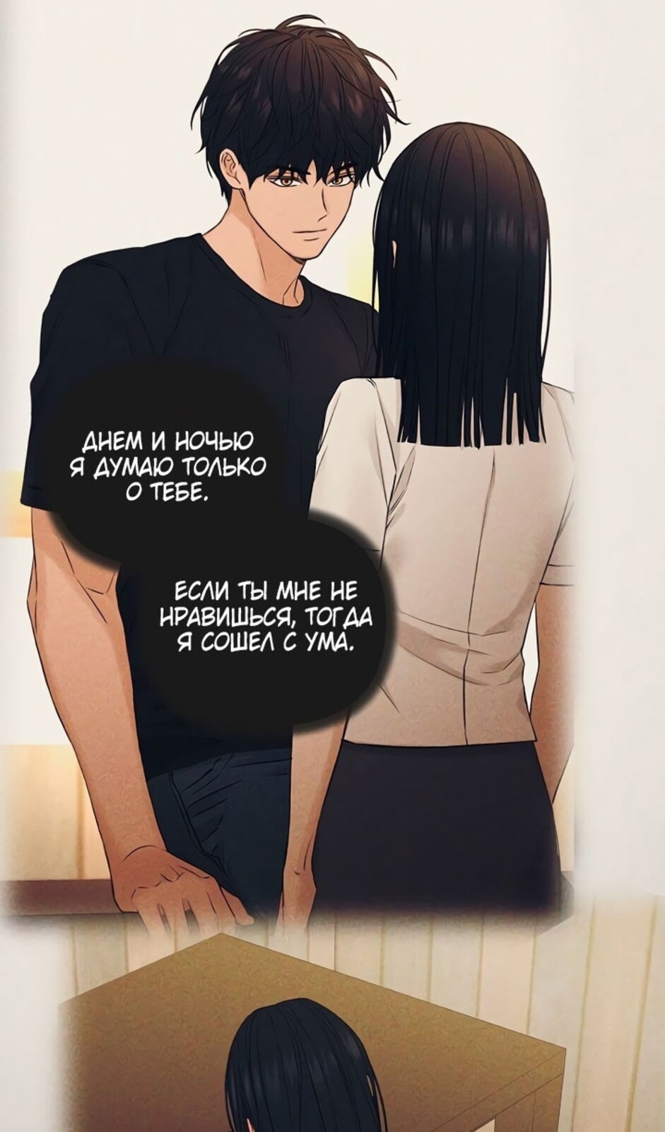 Страница 18 главы 34 манги Ещё только рассвет / The Dawn to Com