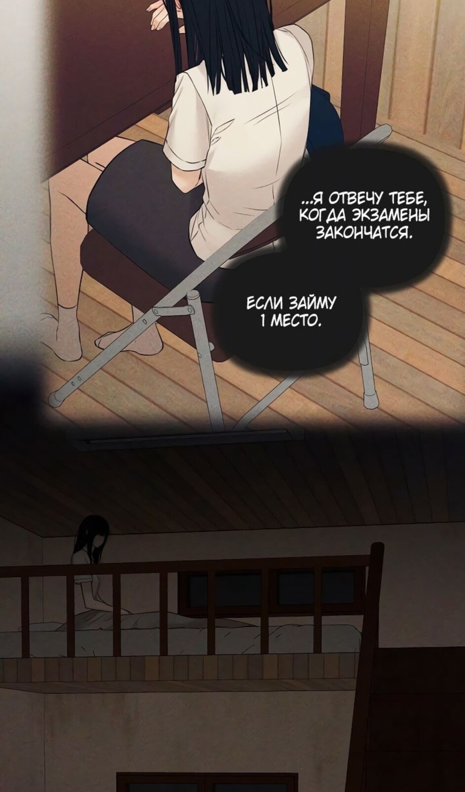 Страница 19 главы 34 манги Ещё только рассвет / The Dawn to Com