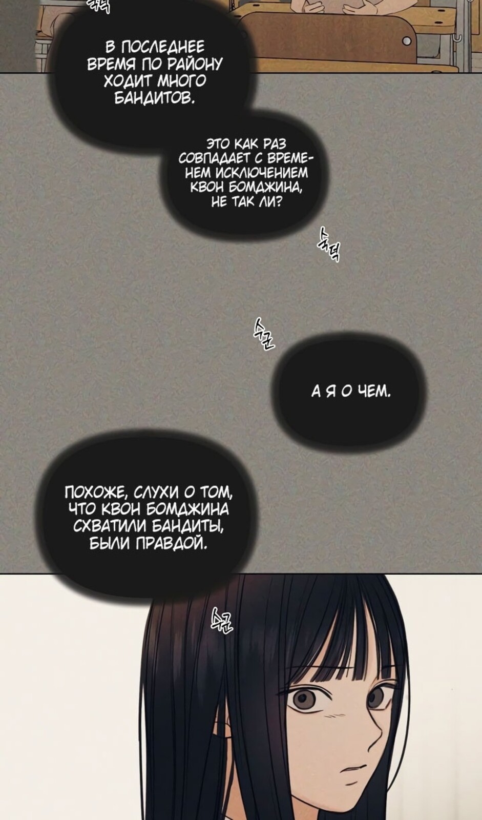 Страница 23 главы 34 манги Ещё только рассвет / The Dawn to Com