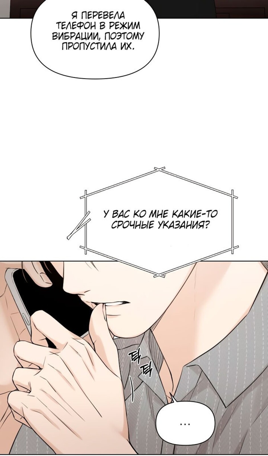 Страница 33 главы 34 манги Ещё только рассвет / The Dawn to Com