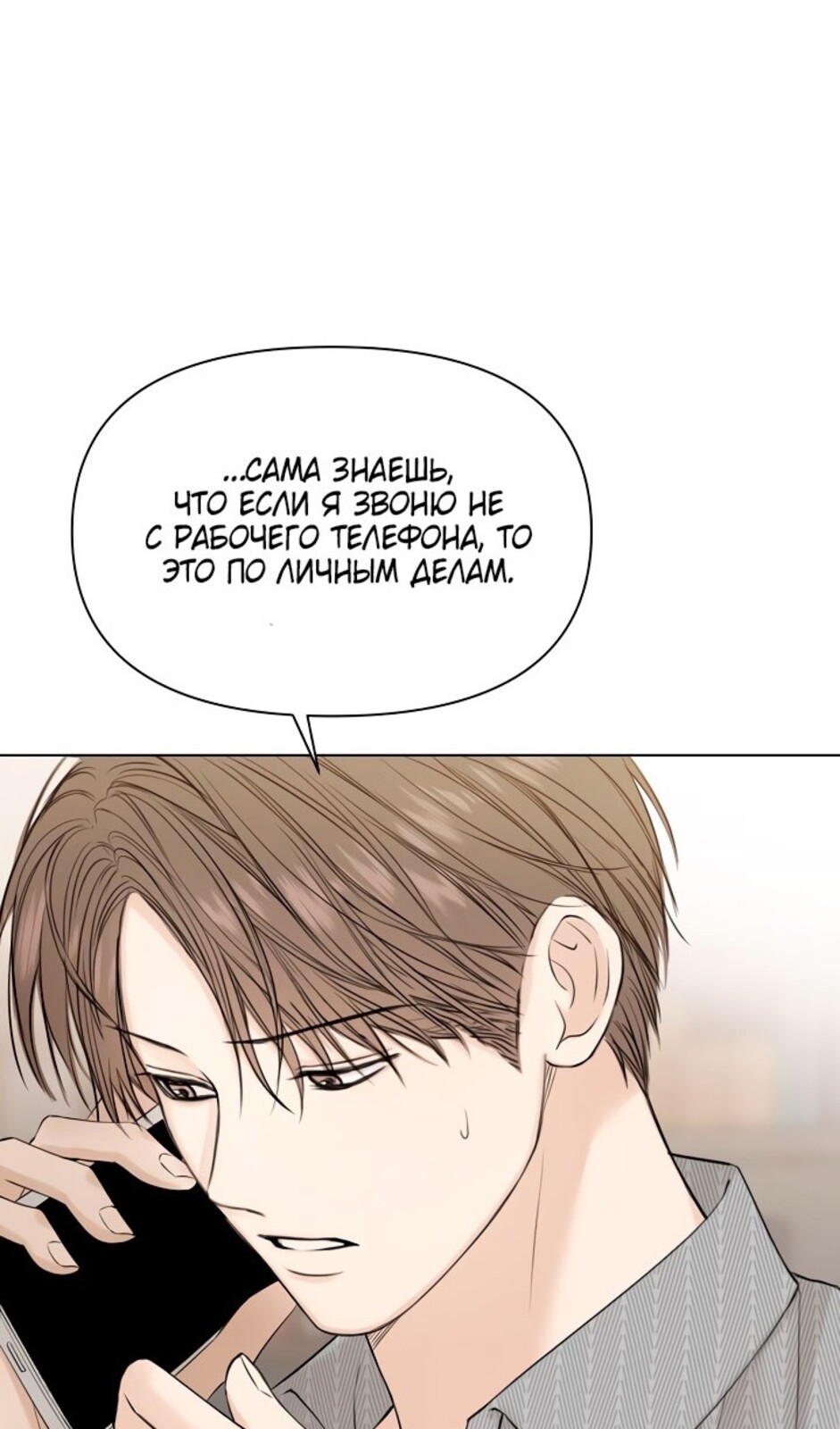 Страница 34 главы 34 манги Ещё только рассвет / The Dawn to Com