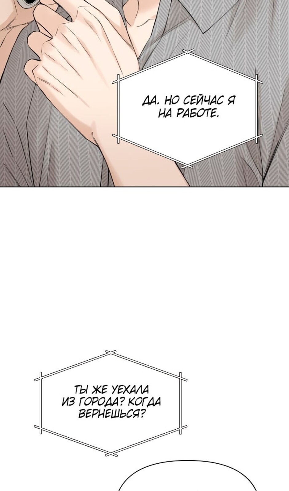 Страница 35 главы 34 манги Ещё только рассвет / The Dawn to Com