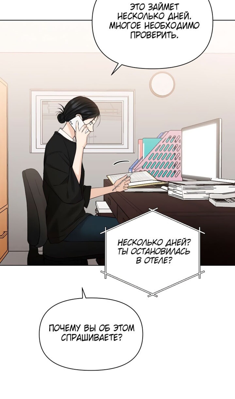 Страница 36 главы 34 манги Ещё только рассвет / The Dawn to Com