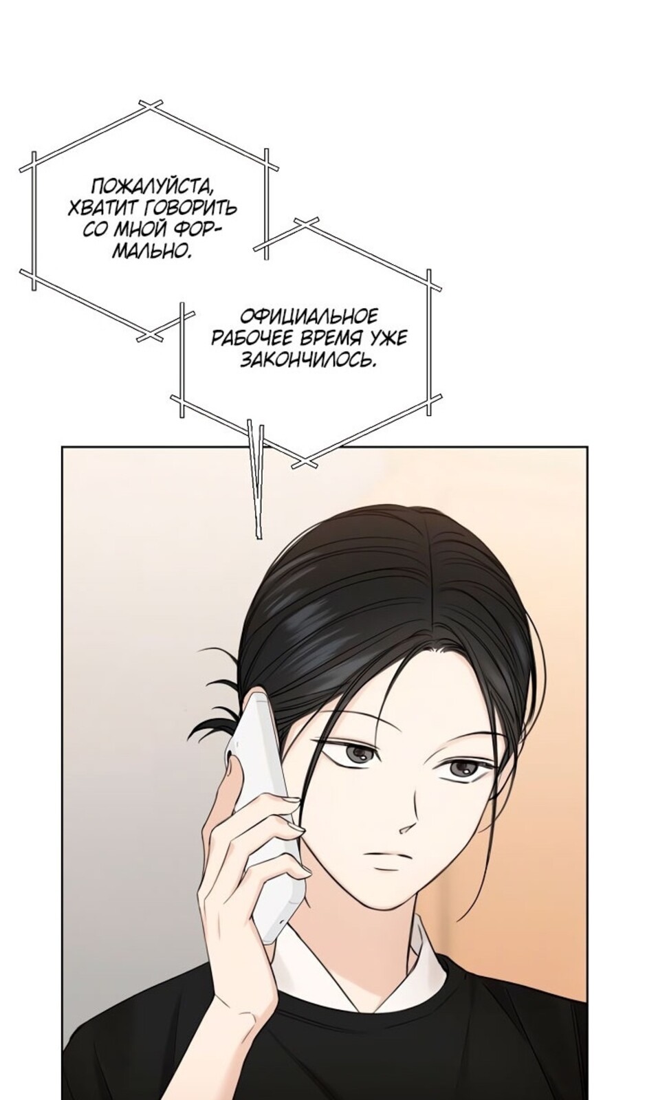 Страница 37 главы 34 манги Ещё только рассвет / The Dawn to Com