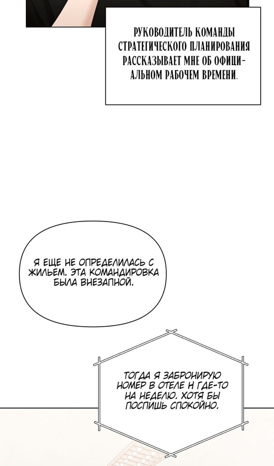 Страница 38 главы 34 манги Ещё только рассвет / The Dawn to Com