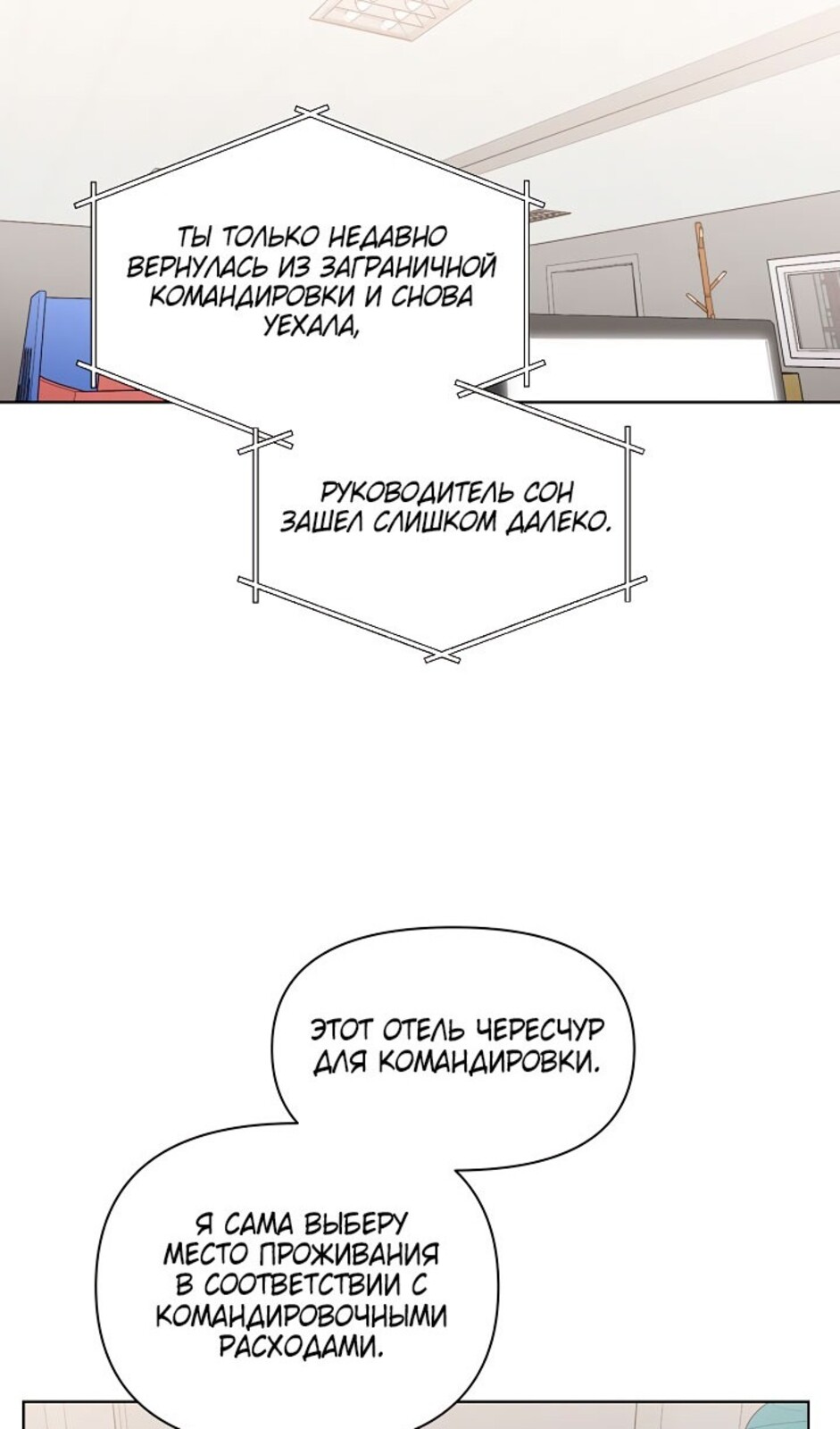 Страница 39 главы 34 манги Ещё только рассвет / The Dawn to Com