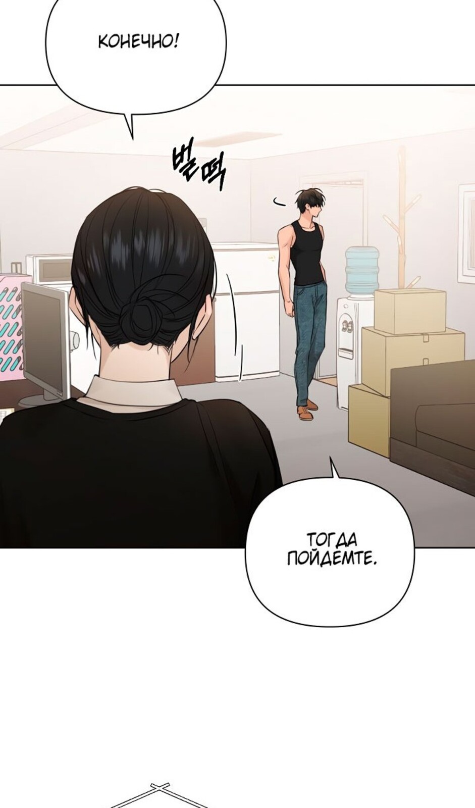 Страница 45 главы 34 манги Ещё только рассвет / The Dawn to Com
