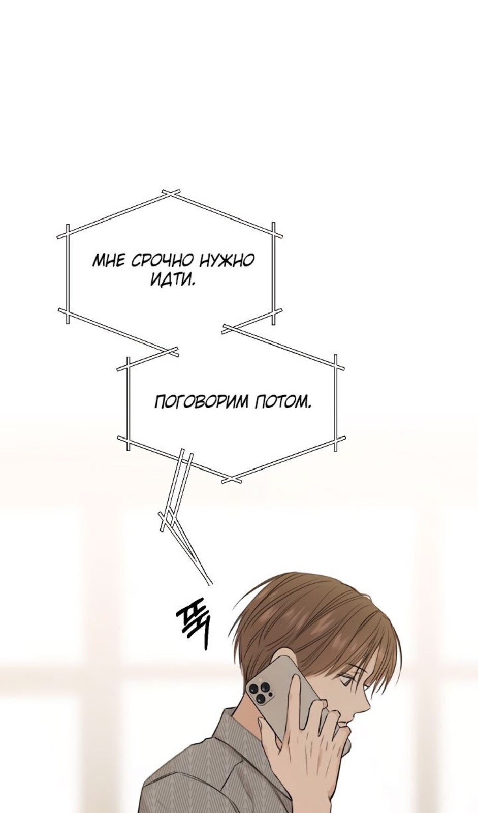 Страница 47 главы 34 манги Ещё только рассвет / The Dawn to Com