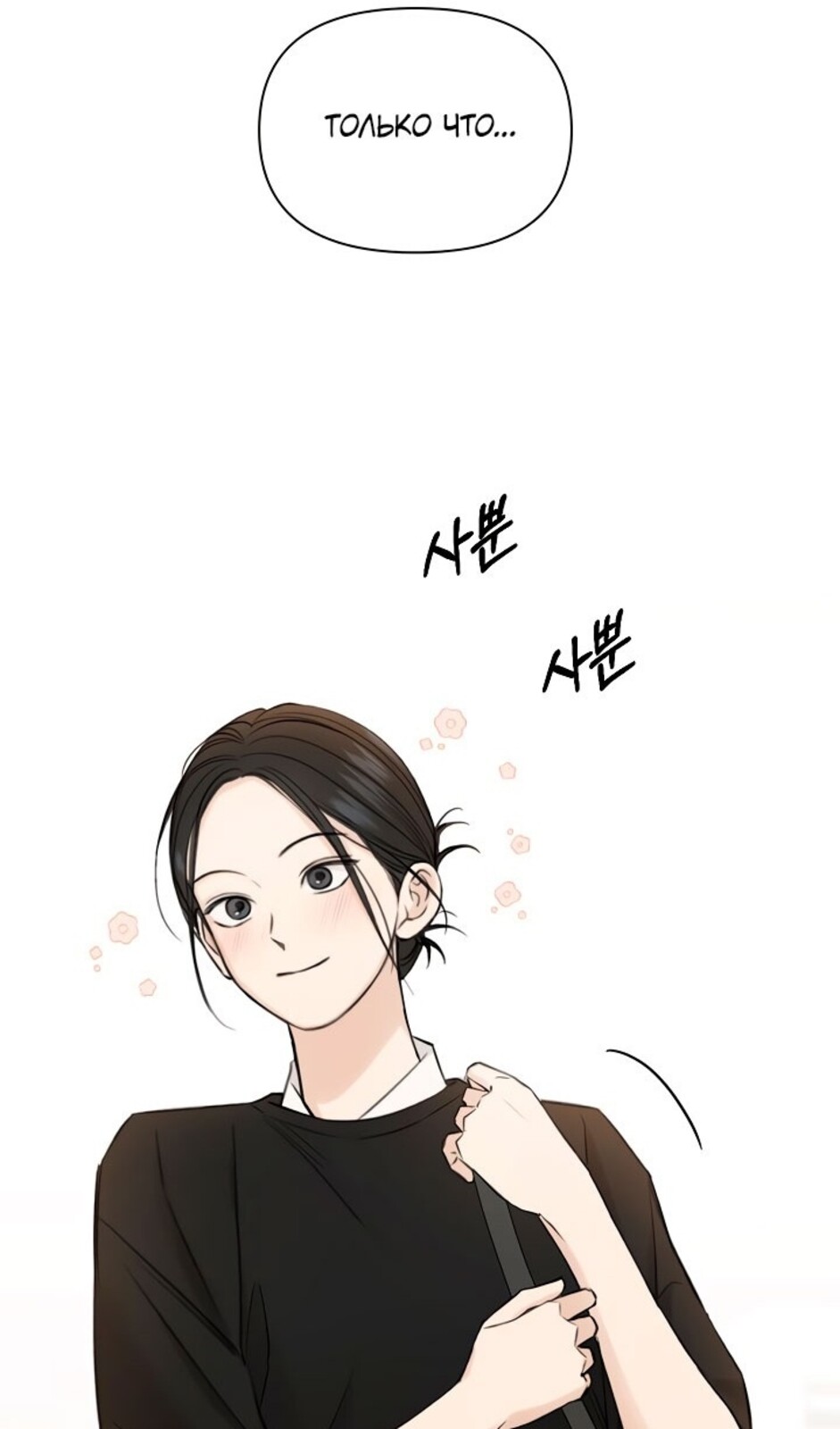 Страница 50 главы 34 манги Ещё только рассвет / The Dawn to Com