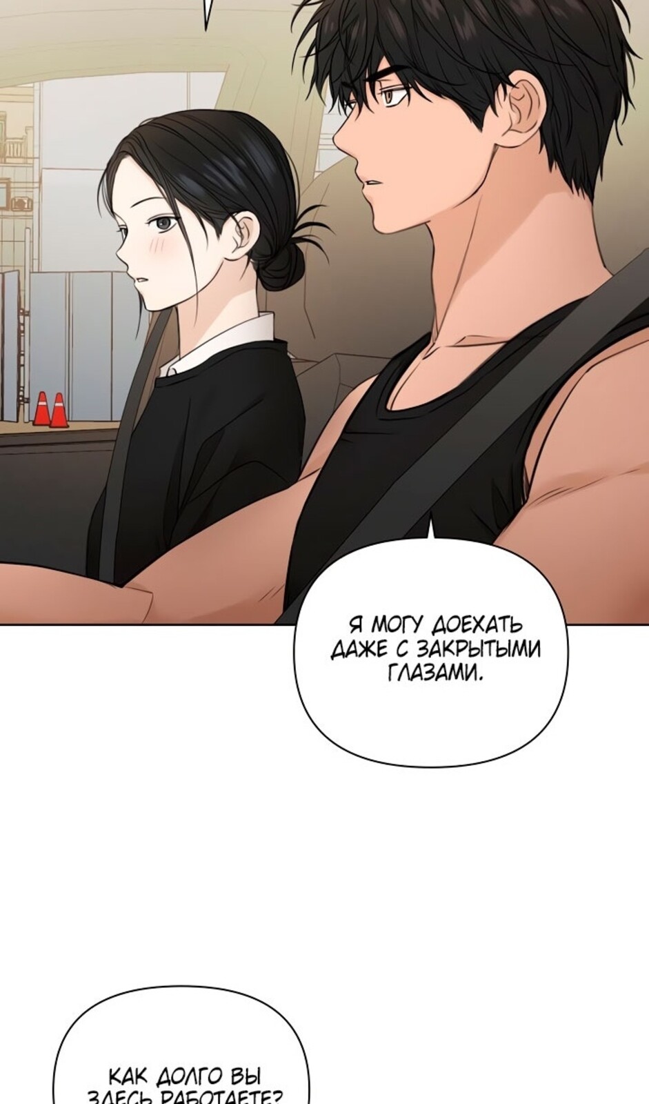 Страница 56 главы 34 манги Ещё только рассвет / The Dawn to Com