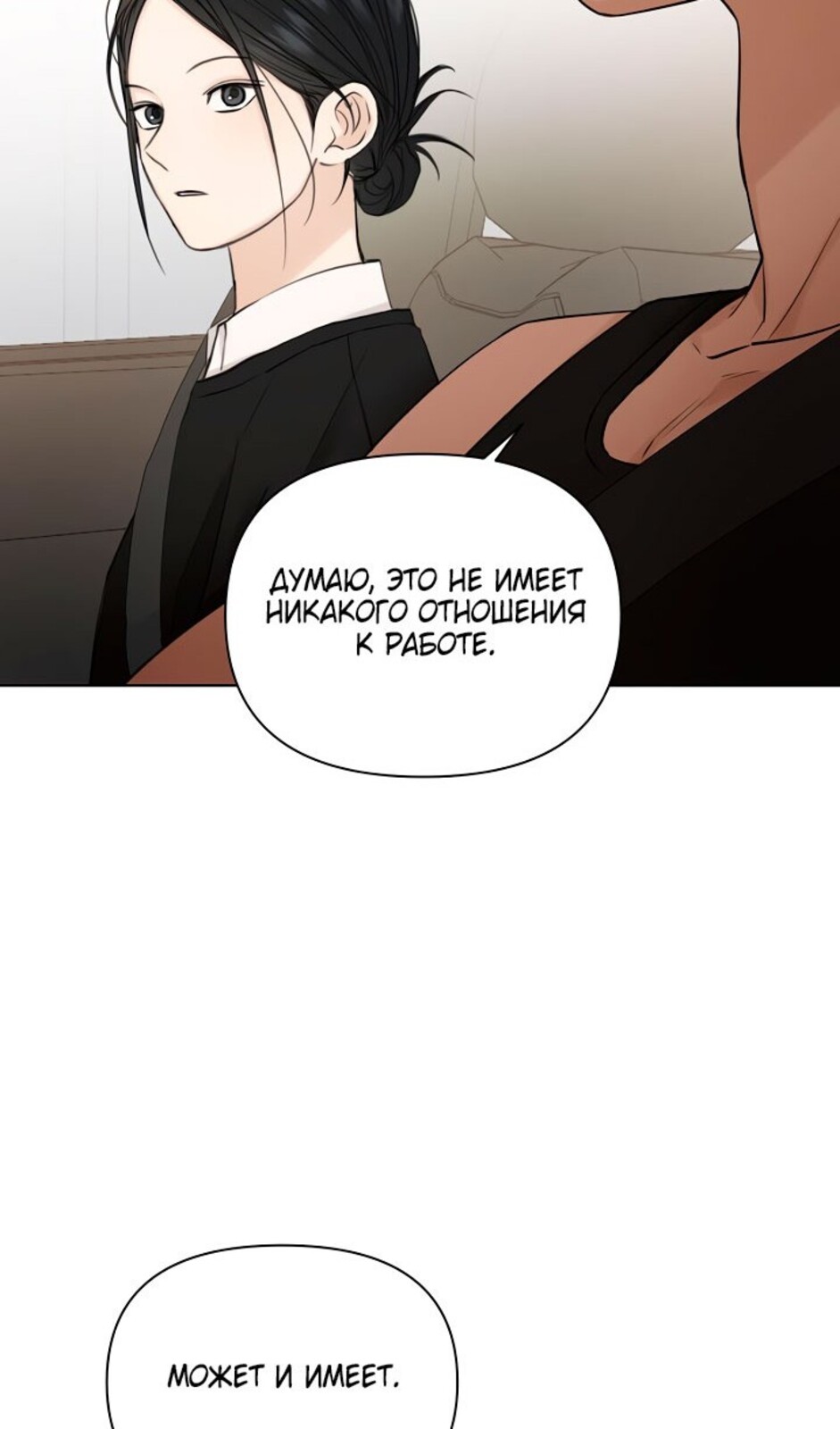 Страница 60 главы 34 манги Ещё только рассвет / The Dawn to Com