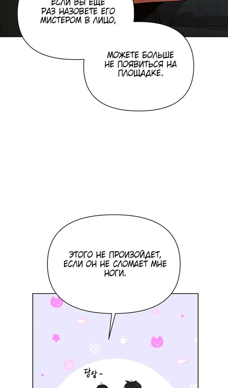 Страница 64 главы 34 манги Ещё только рассвет / The Dawn to Com