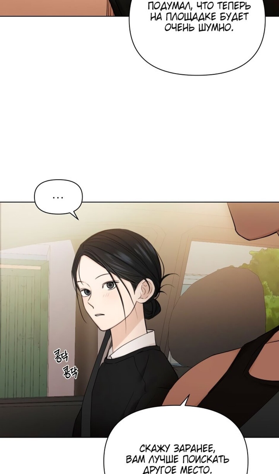 Страница 67 главы 34 манги Ещё только рассвет / The Dawn to Com
