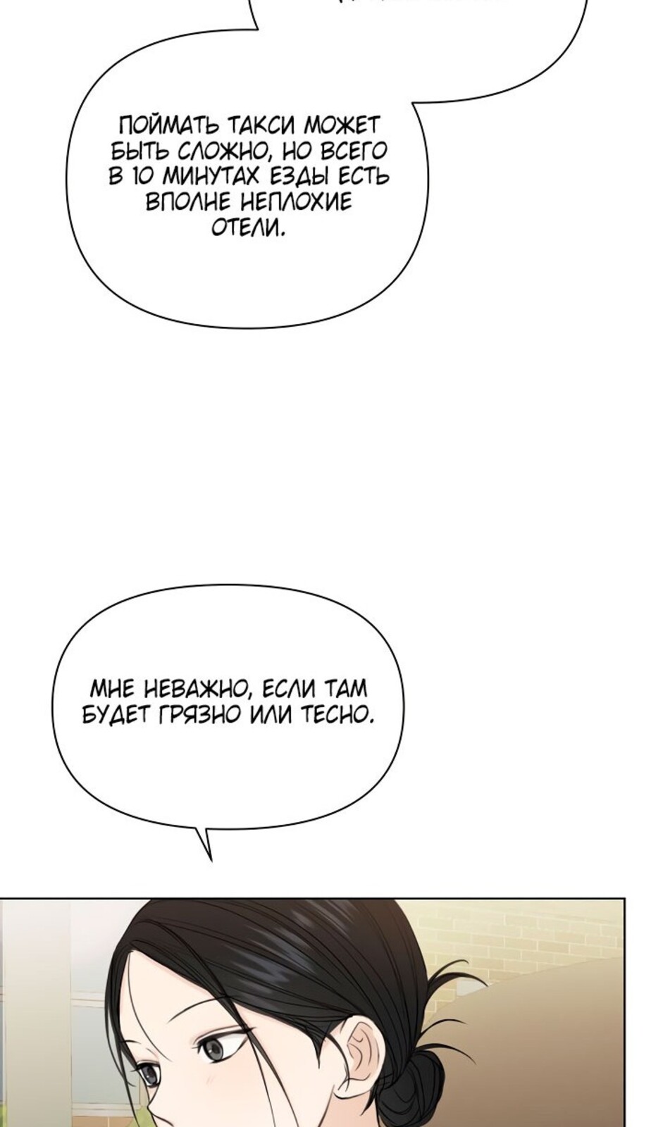 Страница 68 главы 34 манги Ещё только рассвет / The Dawn to Com