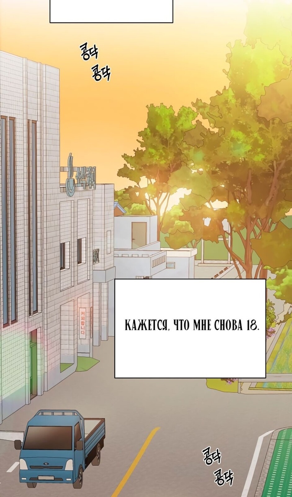 Страница 71 главы 34 манги Ещё только рассвет / The Dawn to Com