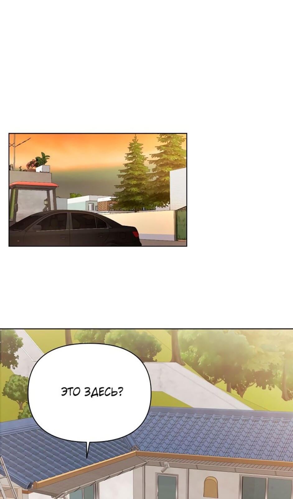 Страница 73 главы 34 манги Ещё только рассвет / The Dawn to Com