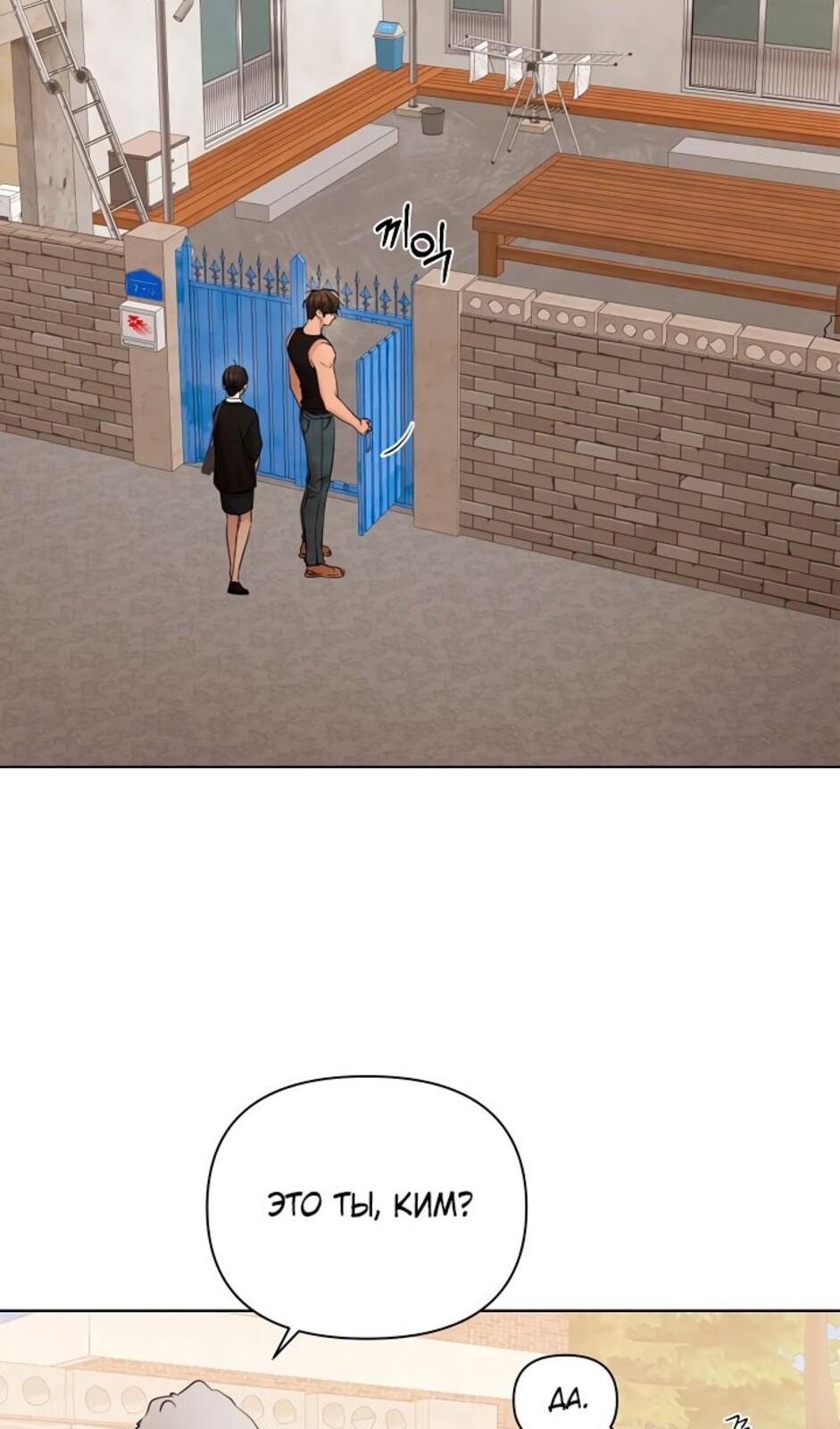 Страница 74 главы 34 манги Ещё только рассвет / The Dawn to Com