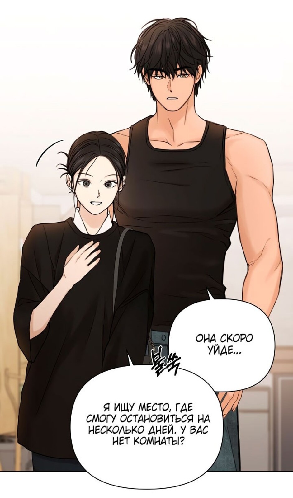Страница 76 главы 34 манги Ещё только рассвет / The Dawn to Com