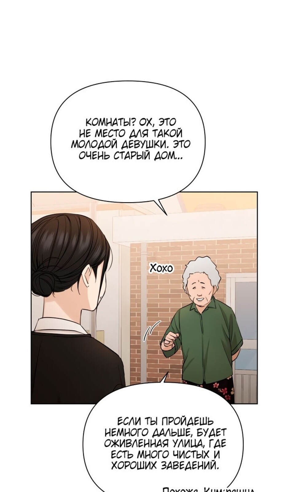 Страница 77 главы 34 манги Ещё только рассвет / The Dawn to Com