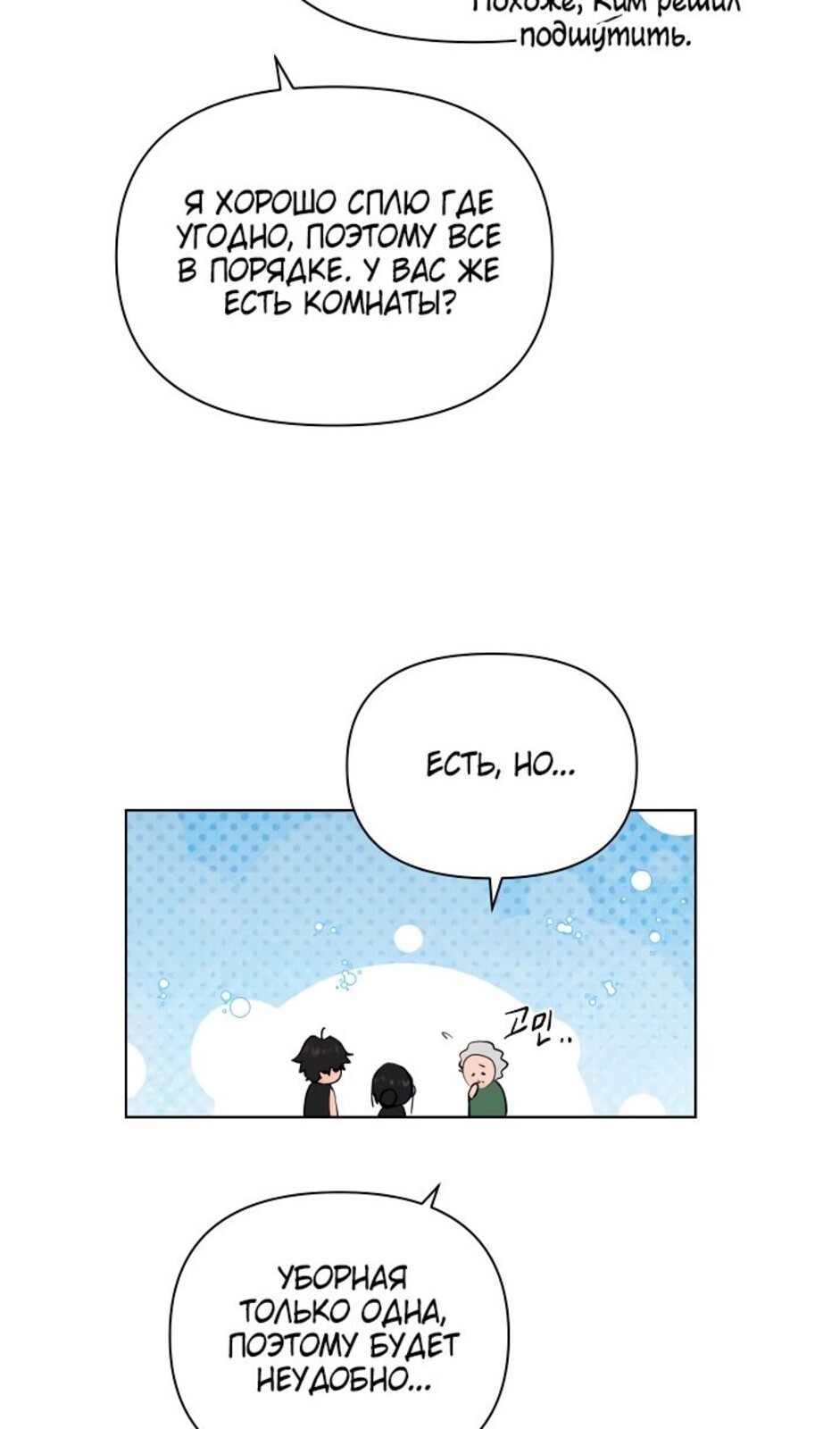 Страница 78 главы 34 манги Ещё только рассвет / The Dawn to Com