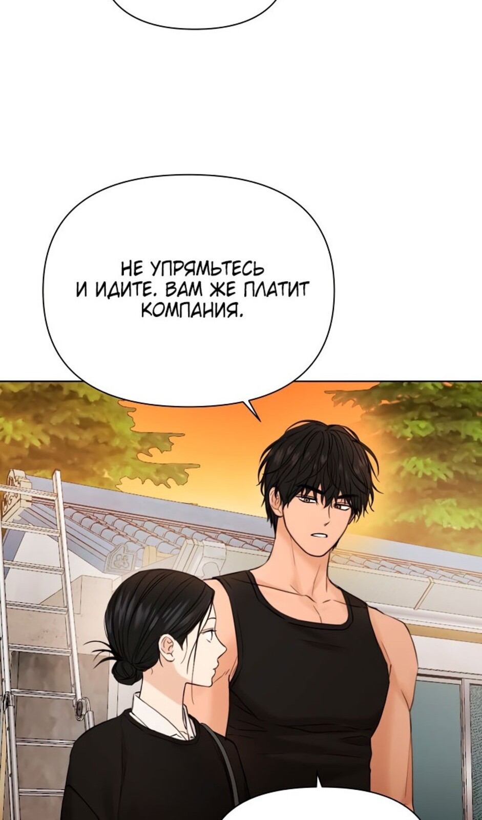 Страница 79 главы 34 манги Ещё только рассвет / The Dawn to Com