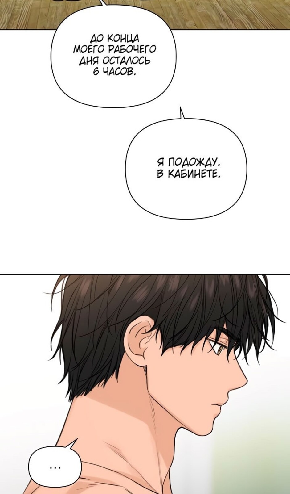 Страница 8 главы 34 манги Ещё только рассвет / The Dawn to Com