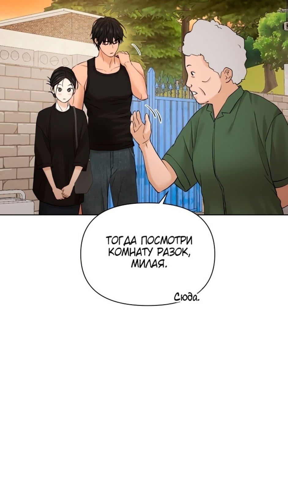 Страница 88 главы 34 манги Ещё только рассвет / The Dawn to Com