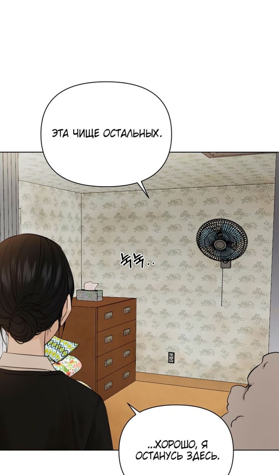 Страница 89 главы 34 манги Ещё только рассвет / The Dawn to Com